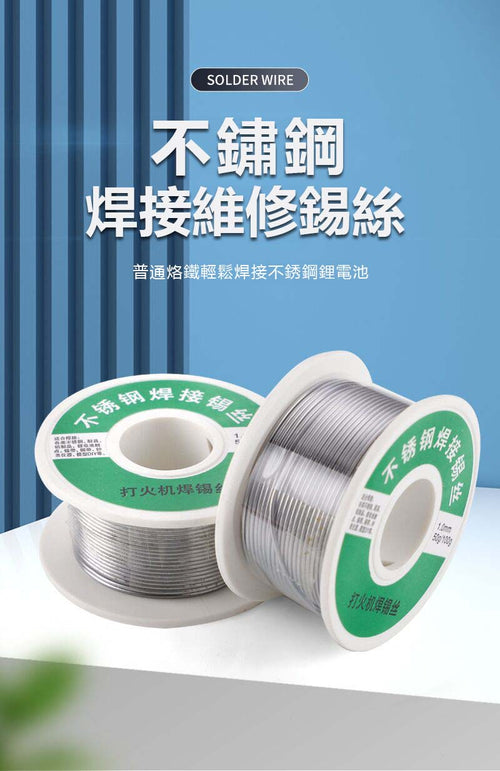 不鏽鋼焊錫絲